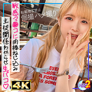 【無料エロ動画】mfcs139 | 金髪ツインテの貧乳ギャルななちゃん | MOON FORCE 2nd