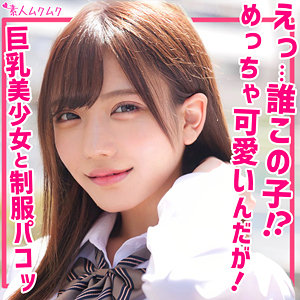 【無料エロ動画】smuk173 | しお | 無垢